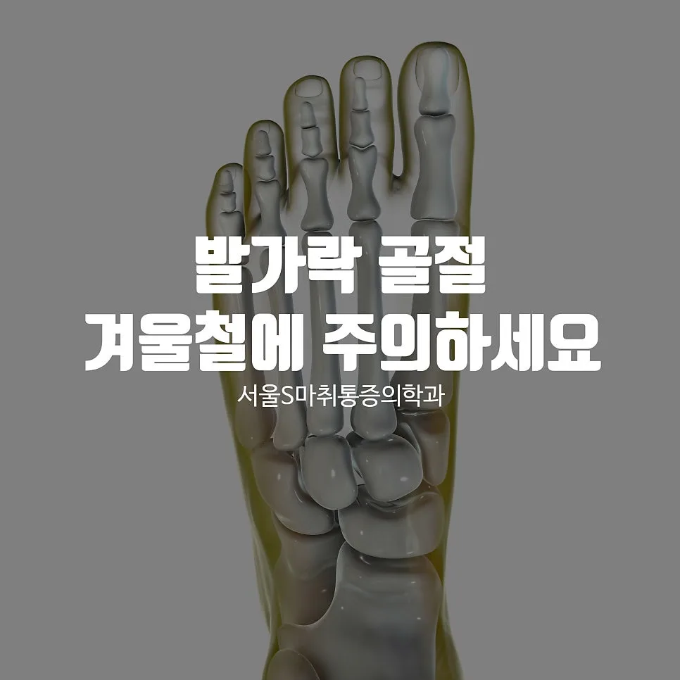 이수역 발가락골절, 원인과 증상 그리고 고정 치료 순서 관련 사진 1