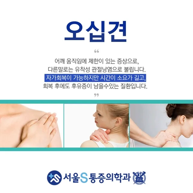 이수역 오십견, 어깨 통증과 움직임 제한의 치료 순서 관련 사진 1