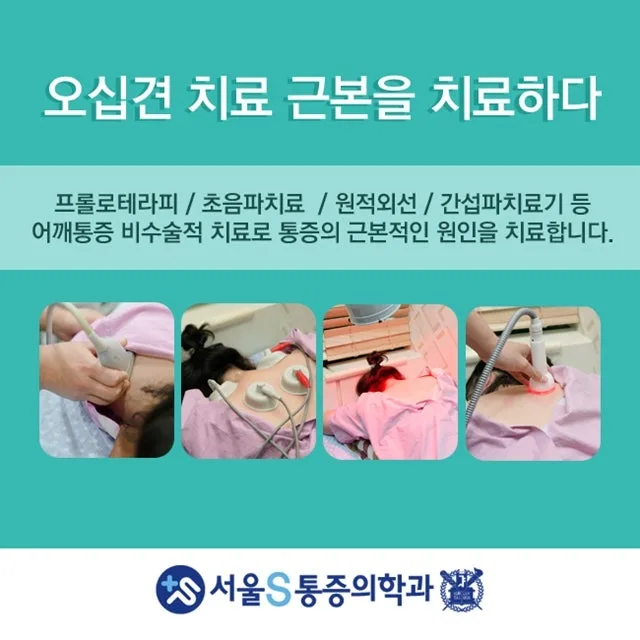 이수역 오십견, 어깨 통증과 움직임 제한의 치료 순서 관련 사진 2