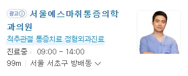 반복되는 허리 통증, 원인 점검과 이수역 통증클리닉 치료 순서 관련 사진 1