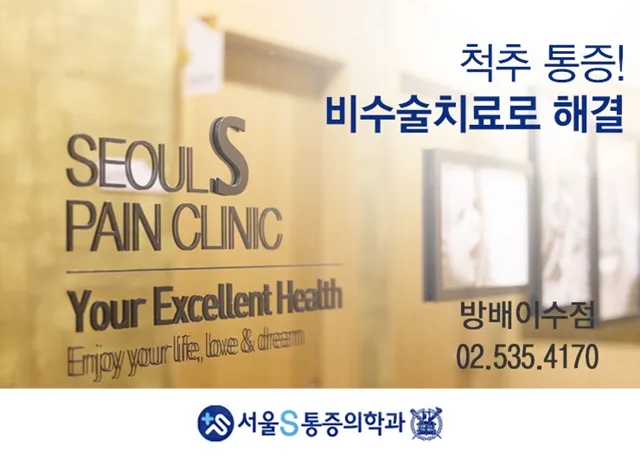 이수역 목디스크, 손가락까지 저릴 때 확인해야 할 것들 관련 사진 2