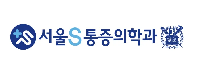이수역 목 담 증상, 에어컨 켜고 잔 뒤 목이 안 돌아갈 때 관련 사진 2