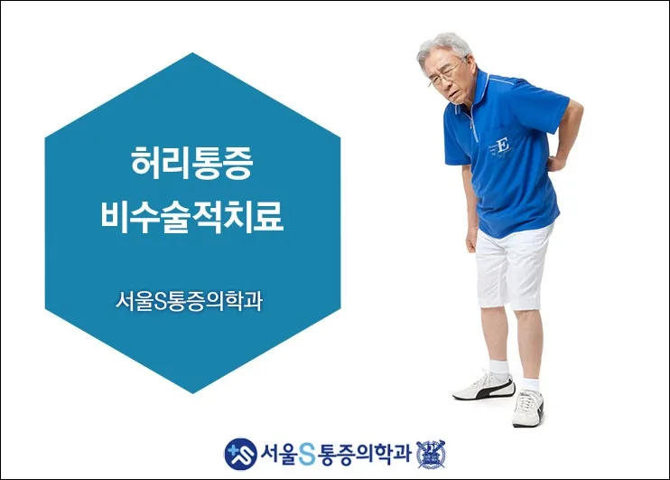 이수역 허리디스크, 여름철 에어컨 바람이 허리 통증을 키우는 이유 관련 사진 1