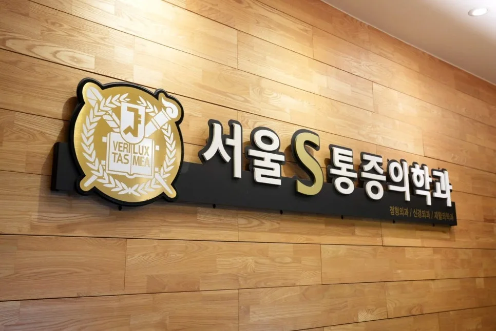 이수역 팔·다리 저림, 방치하면 안 되는 이유와 원인별 접근 관련 사진 3