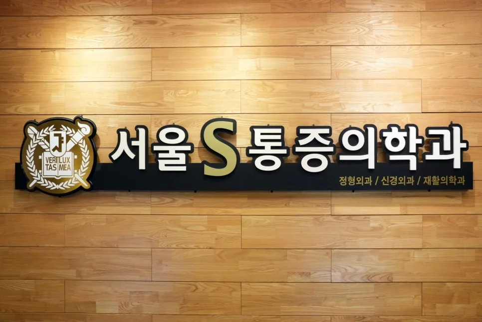 팔 들 때 뚝 소리, 이수역 회전근개 파열 자가진단과 비수술 치료 관련 사진 2